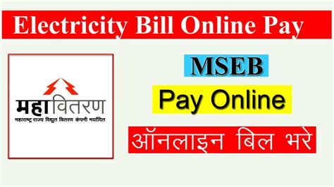 mahavitaran bill payment.